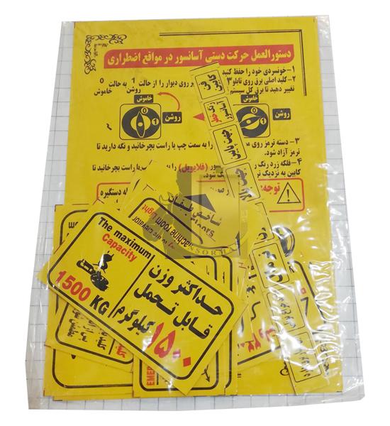 علائم هشدار آسانسور-آسانسورمن علائم هشدار آسانسور-آسانسورمن