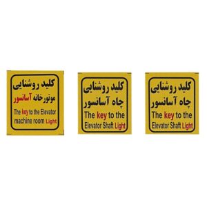 علائم هشدار آسانسور-آسانسورمن