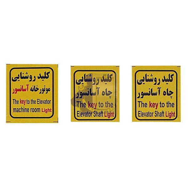علائم هشدار آسانسور-آسانسورمن (1) علائم هشدار آسانسور-آسانسورمن