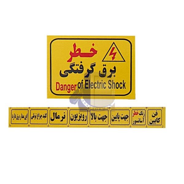 علائم هشدار آسانسور-آسانسورمن (2) علائم هشدار آسانسور-آسانسورمن