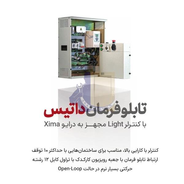 تابلو فرمان داتیس با درایو زیما11KW-آسانسورمن تابلو فرمان داتیس با درایو زیما11KW-آسانسورمن