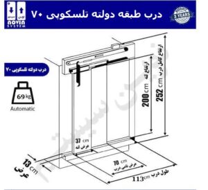 درب طبقه تلسکوپی 70 دولته نوین سیستم-آسانسورمن