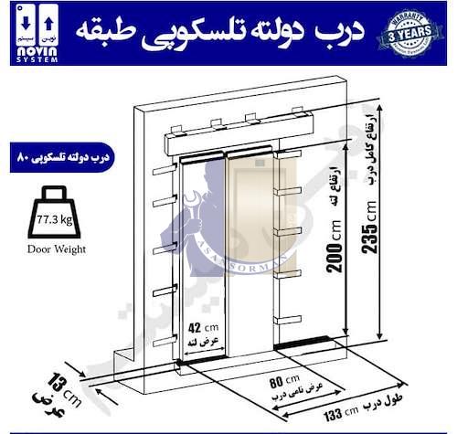 درب طبقه تلسکوپی 80 دولته نوین سیستم-اسانسورمن درب طبقه تلسکوپی 80 دولته نوین سیستم-اسانسورمن