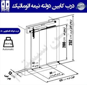درب نیمه اتومات 80 دولته نوین سیستم-آسانسورمن