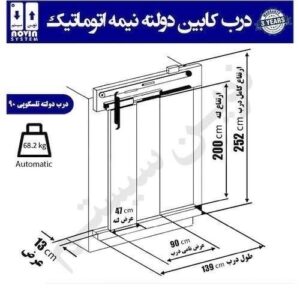 درب نیمه اتومات 90 دولته نوین سیستم-آسانسورمن