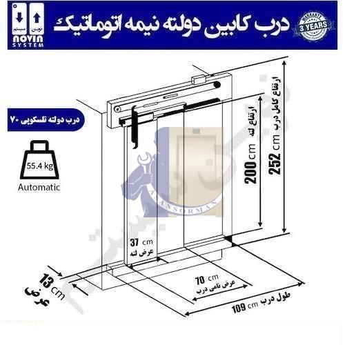 درب نیمه اتومات ۷۰ دولته نوین سیستم-اسانسورمن درب نیمه اتومات 70 دولته نوین سیستم-اسانسورمن
