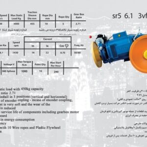 مشخصات موتور گیربکس الکو SR5 (6.1 کیلووات)-آسانسورمن